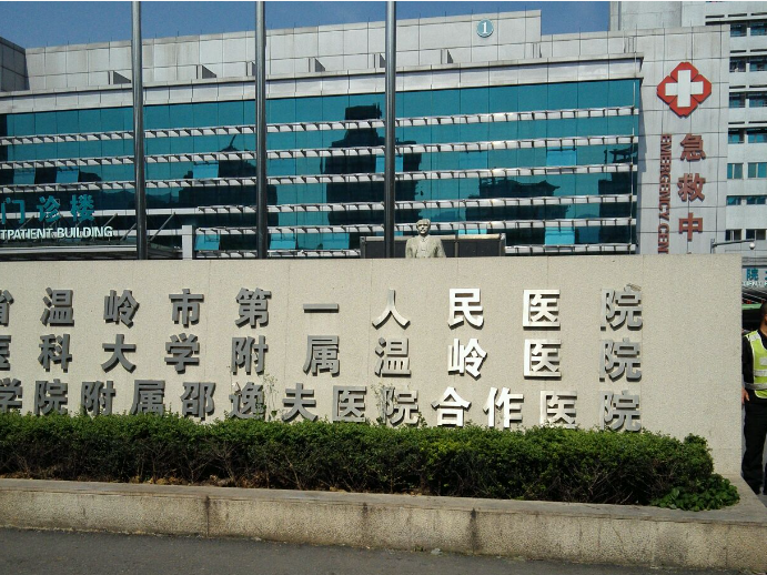 温岭第一人民医院有光子嫩肤吗?科室情况、全新案例分享