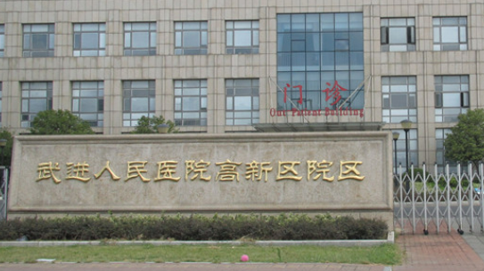 常州武进人民医院整形外科正规吗？口碑信息分享、价格费用2024版一览！