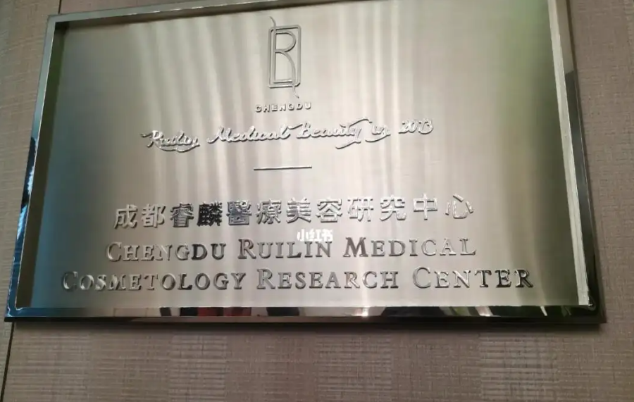 成都睿麟医疗美容做超声炮多少钱?医生案例口碑汇总