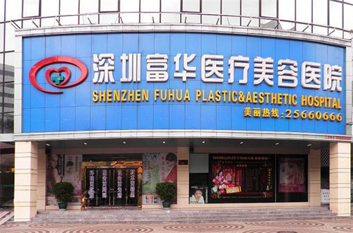 深圳罗湖区苹果肌价格好的医院有哪些，免费预约面诊服务