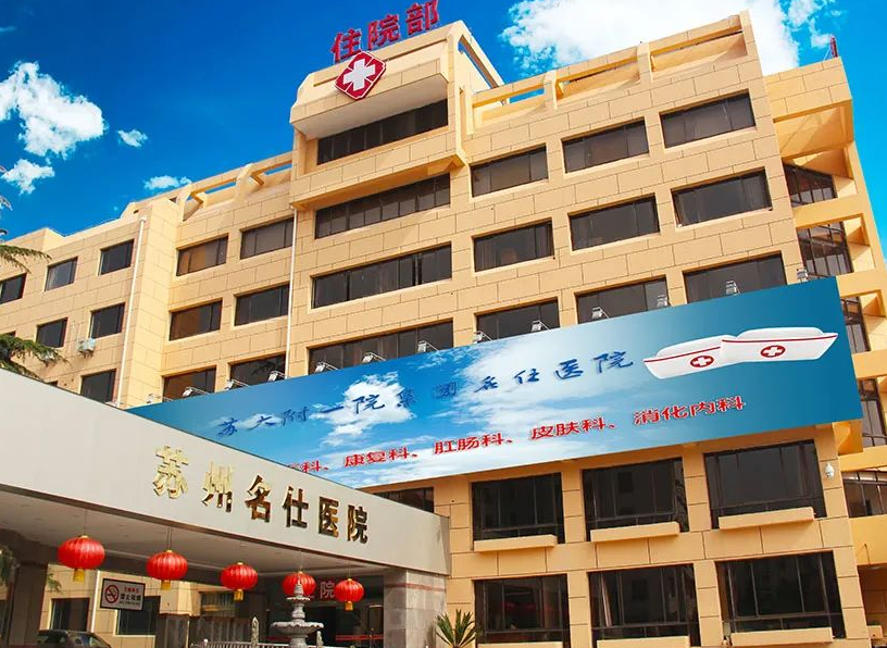 苏州名仕医院植发效果如何?医生靠谱/口碑攀升