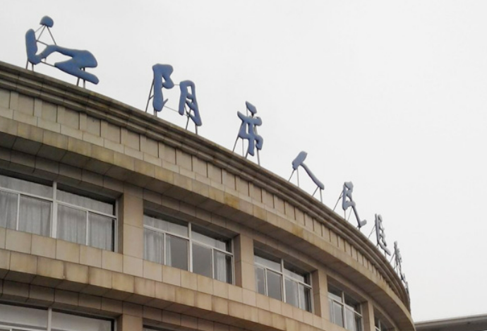江阴人民医院整形科怎么样？2024费用价格更新|含医生口碑