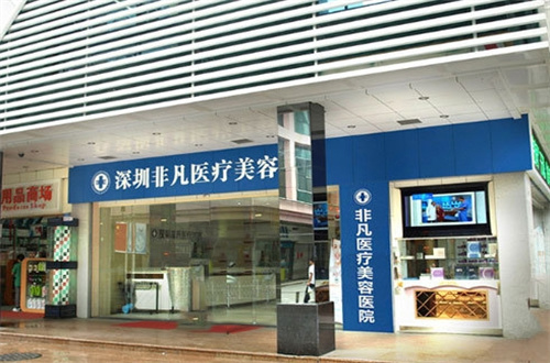 深圳南山区少女针性价比高的医院排名，博士医师坐诊、专业权威