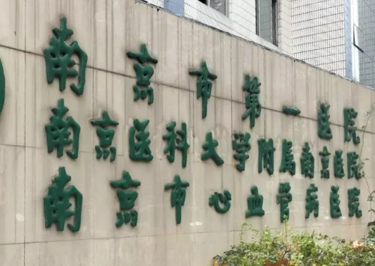 南京市第一医院烧烫伤整形科怎么样?擅长项目科普、医院点评