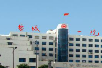 盐城第一人民医院整形科价目表和医生简介_收费标准！