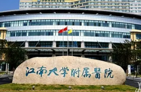 江南大学附属医院整形外科怎么样？医生推荐！