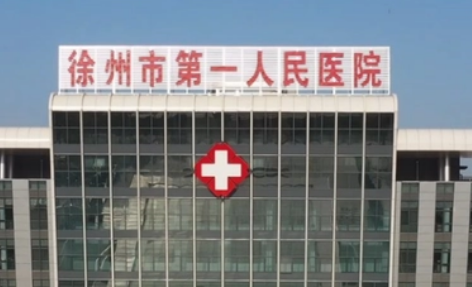 徐州市第一人民医院整形美容科正规吗？医生名单、案例揭晓