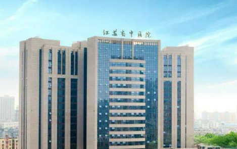 南京中医药大学附属南京医院如何？价格表火热来袭！