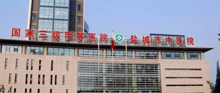 盐城中医院医疗美容科怎么样？2024费用价格更新|医院口碑