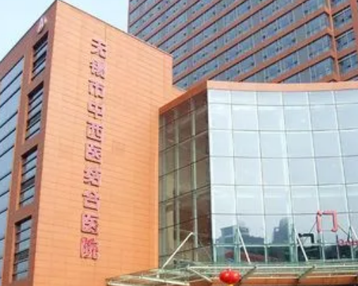 无锡三院整形科怎么样? 拿手项目、医院点评及价格表