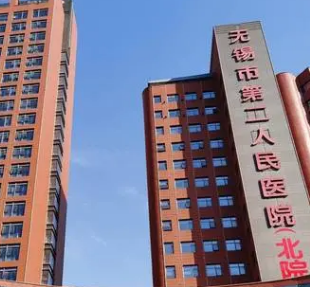 无锡市第二人民医院整形科正规吗？医院简介/价格反馈~