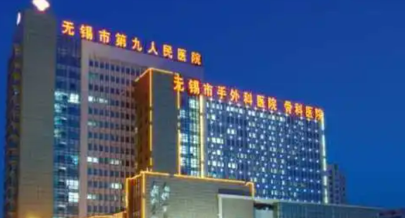 无锡九院整形外技术实力在线_正规又靠谱哦科