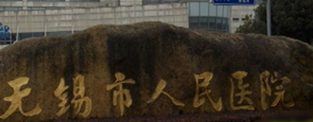 无锡市人民医院整形外科隆胸怎么样？医生推荐+手术价格费用揭秘