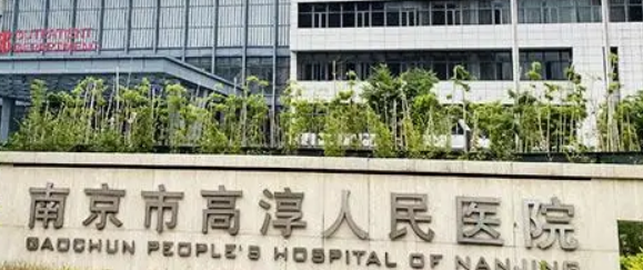 南京高淳人民医院整形美容科怎么样?医生介绍+价格汇总