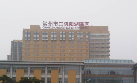 常州第二人民医院整形美容科怎么样?擅长项目科普+医院点评