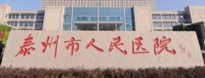 泰州人民医院整形美容科怎么样？专家信息/拿手项目