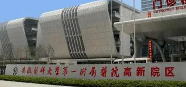 安徽医科大学第一附属医院整形美容中心怎么样？整形专家团队及价格在线公布！