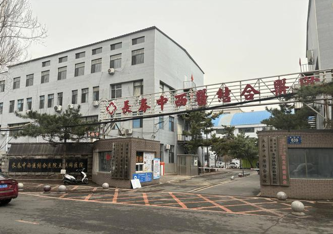 长春中西医结合医院植发正规吗?毛发种植真实效果评价