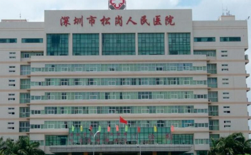 深圳市宝安区松岗人民医院整形科如何？高端针剂注射抗衰项目如何收费？术后多久能够恢复？