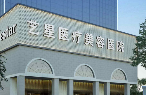 南京艺星整形美容医院超声炮项目揭秘？医生经验丰富，打造专属你的美丽