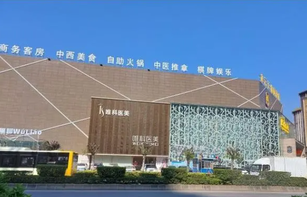 佛山南海唯科医美整形医院植发怎么样?头发加密效果分享+医院点评