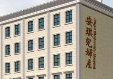 合肥白领安琪儿医疗美容医院好不好?价格收费清单！