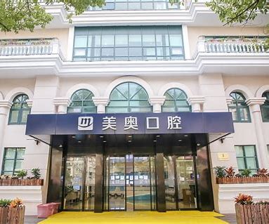 美奥医院牙齿整形怎么样？口碑评价真实叙述