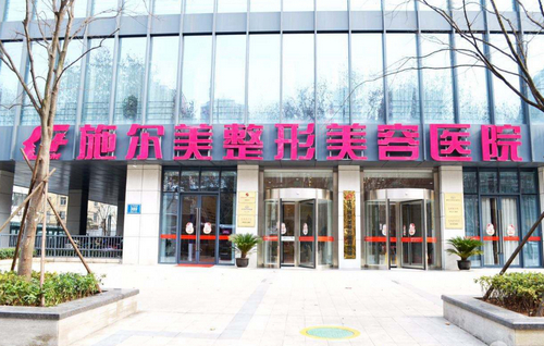 江苏南京施尔美整形美容医院可以相信吗？热玛吉价格一览，以及专家团队介绍