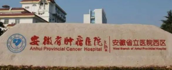 安徽省立医院整形美容科正规吗？一览口碑医生及收费明细表！