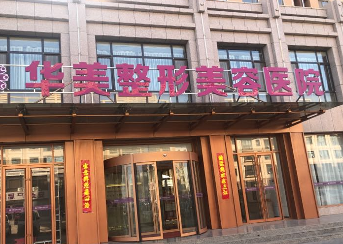 北京华美整形美容医院脂肪填充多少钱?自体脂肪丰胸手感真实吗?