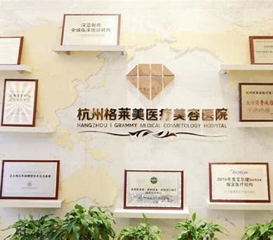 格莱美整形价格怎么样？医院介绍_技术口碑可了解