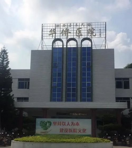 华侨医院整形科室怎么样？哪个医生好？