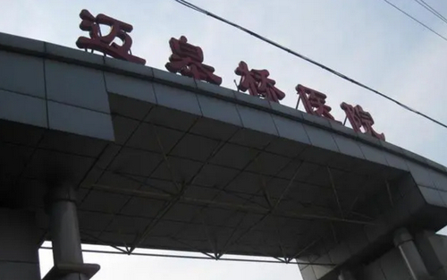 南京市栖霞区迈皋桥医院口腔科的服务态度如何？性价比与专业度评估