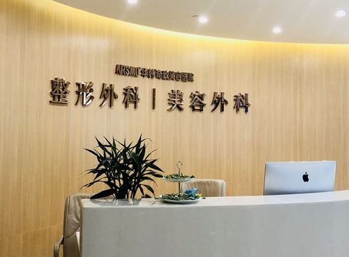 南京华韩奇致整形美容医院可以相信吗？热玛吉美容价格表曝光，专家团队全面解析