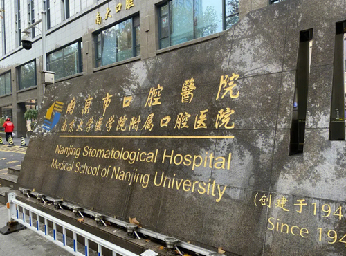 南京市口腔医院医疗美容科口碑如何？瓷贴面修复价格大揭秘，及专家评价