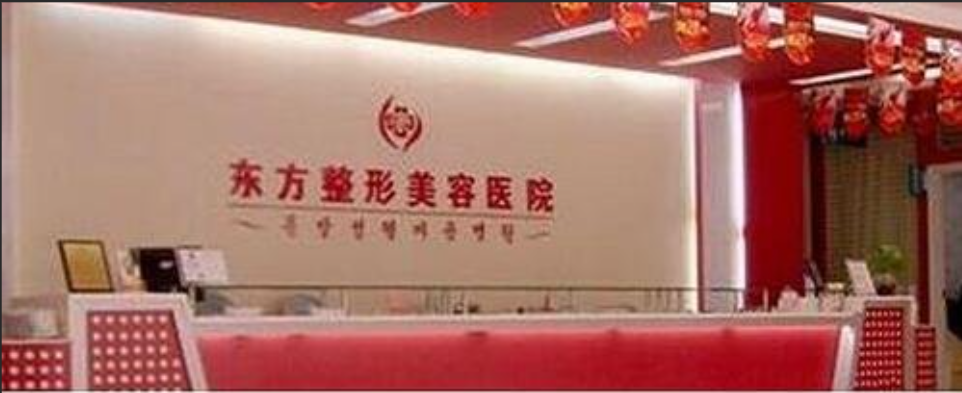 南宁东方整形医院是正规医院吗？内附地址+口碑+问答