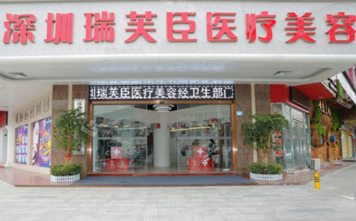 深圳瑞芙臣整形美容医院自体耳软骨隆鼻口碑如何？手术费用及案例解析