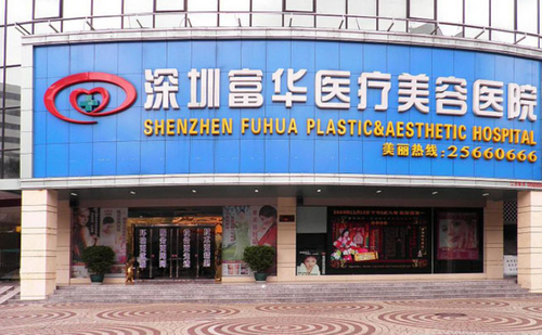 深圳富华整形医院m唇整形技术详解？专家团队实力展示，手术效果与价格一览无余