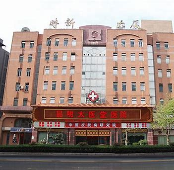 昆明祛斑哪家医院比较好？内附地址+口碑+问答