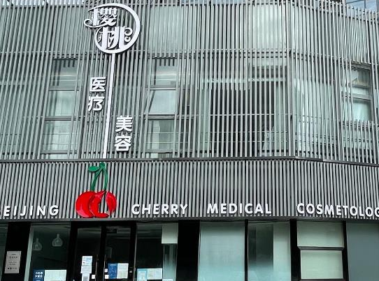 北京樱桃医疗美容可靠吗?口碑拔尖\隆鼻术后口碑预览