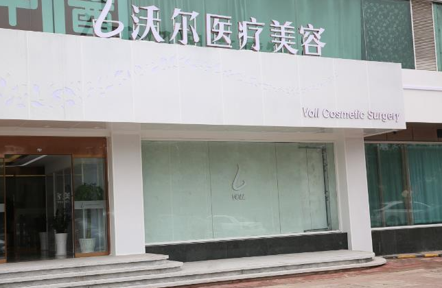 北京沃尔整形医院是三甲吗?医院资料介绍+真实案例分享