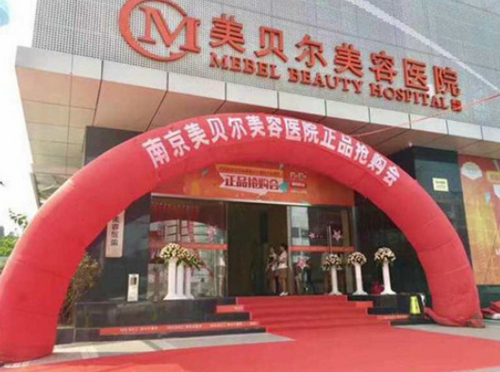 南京美贝尔整形美容医院超声炮项目深度剖析？价格公开，专家口碑大揭秘