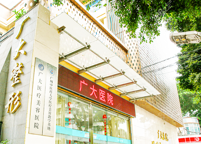 广州广大整形美容医院隆胸多少钱?医生资料+隆胸口碑反馈不要错过