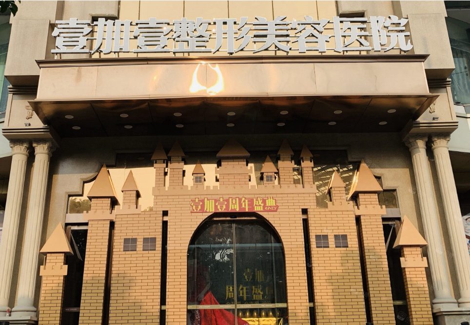 东莞壹加壹整形医院隆鼻口碑好吗?硅胶隆鼻效果怎样?案例参考