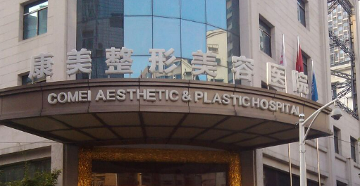 南京康美美容医院怎么样？医院简介+收费价格分享