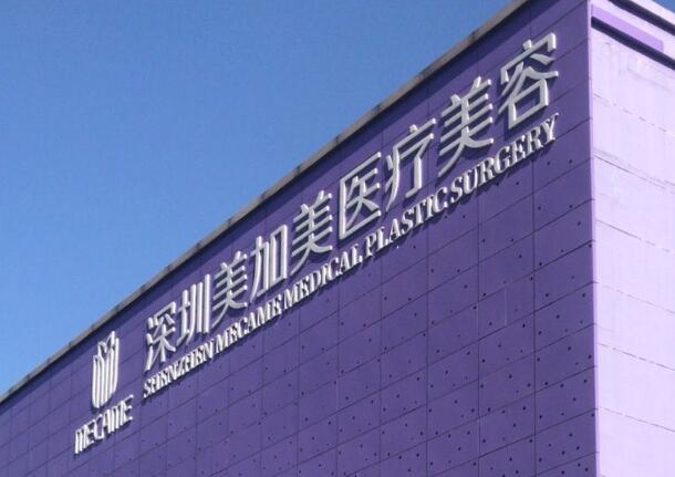 深圳整形美容医院最新排行如何？精选口碑实力医院名单