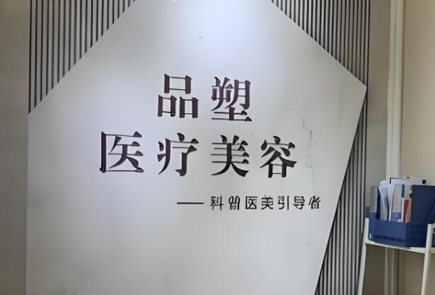 北京顺义区整形美容医院排名哪家好？揭晓5家实力医院信息