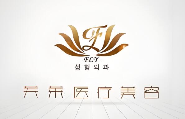 深圳芙莱医疗.jpg