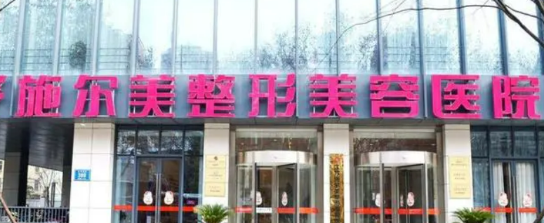 江苏施尔美整容医院怎么样？2024费用价格更新|医院口碑
