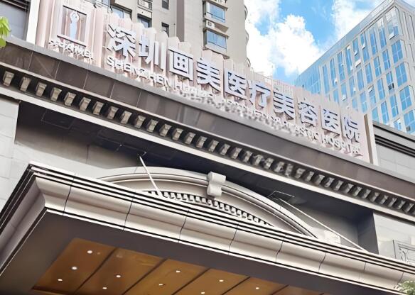 深圳婳美医疗.jpg
